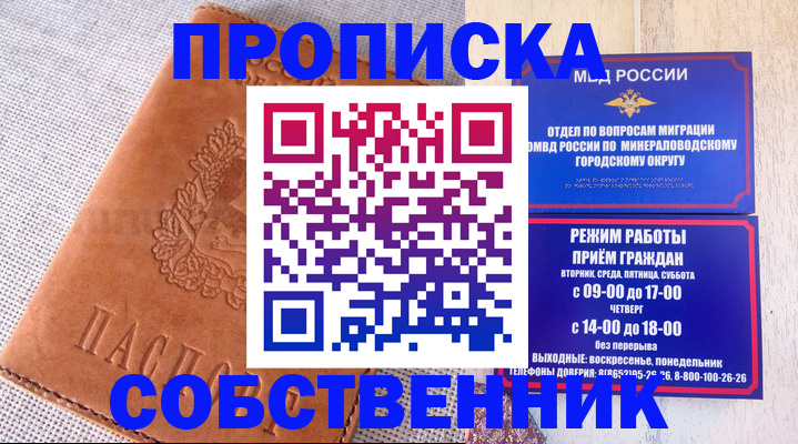 временная регистрация собственник в Гудермесе