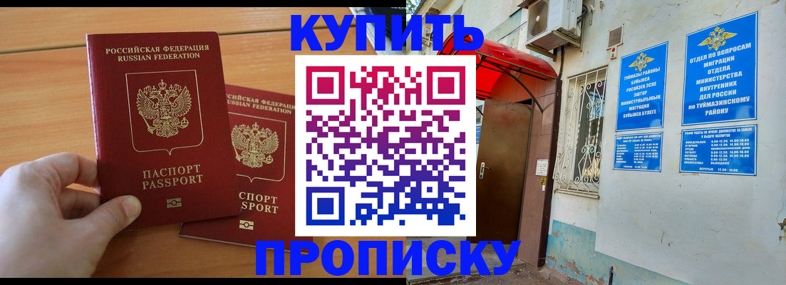 прописка штамп в Гудермесе