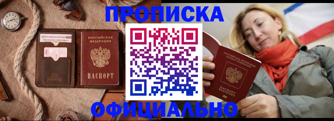 прописка штамп в Гудермесе
